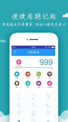 掌上记账本v1.0.0