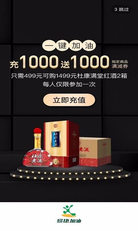 易捷加油v7.2.0