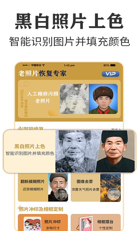 墨七老照片修复专家v1.1.8