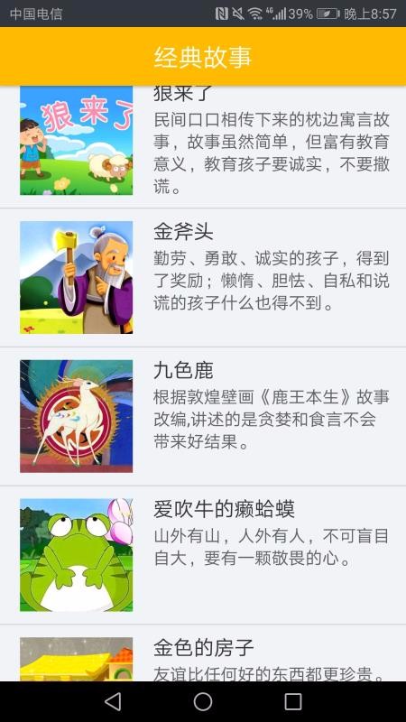 凌宇幼儿故事v1.1.16