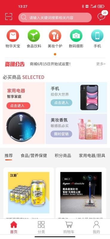 鹿禄商城v1.1