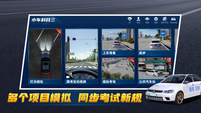 驾考宝典3D练车v3.2.0