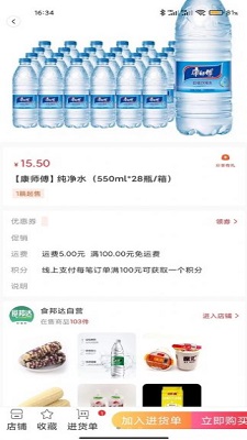 食邦达v1.0.0