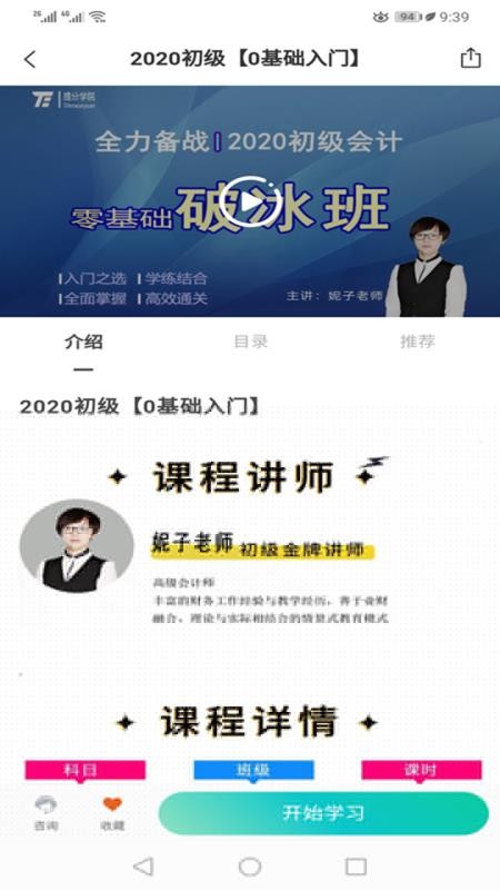 提分学院v1.1.5