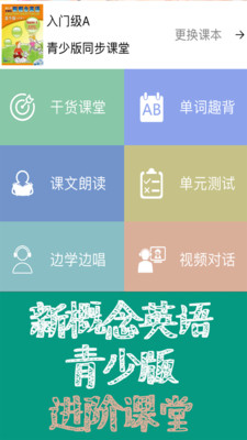新概念英语课本通v1.1.01