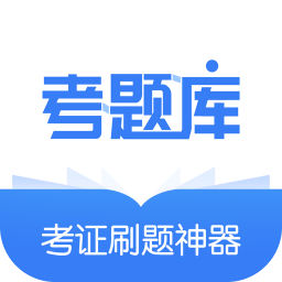 建造师考题库v1.0.1