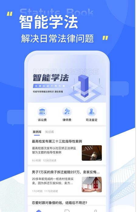 智慧小法典v1.0.0
