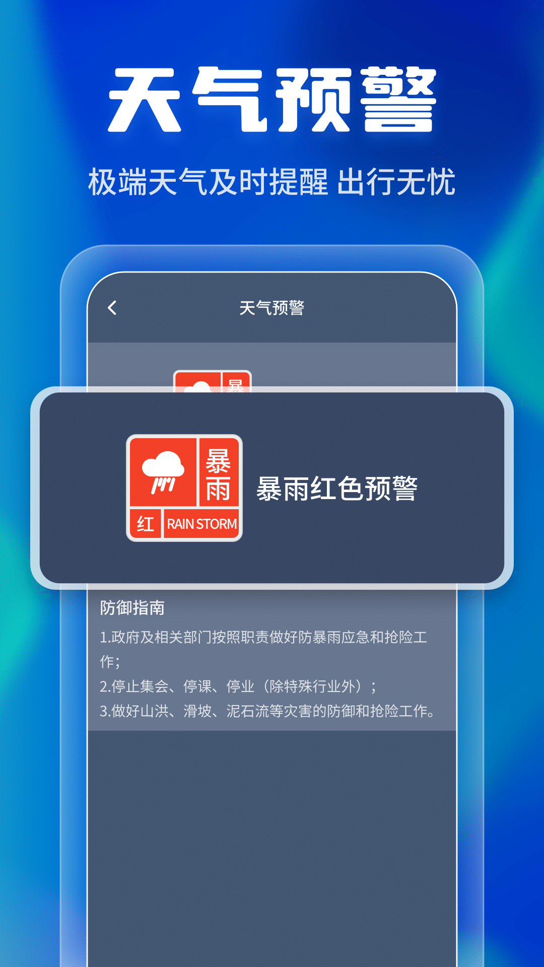 晴雨早知道v1.0.220425.263
