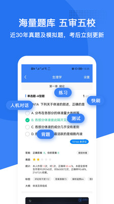 蓝基因医学教育v7.3.8