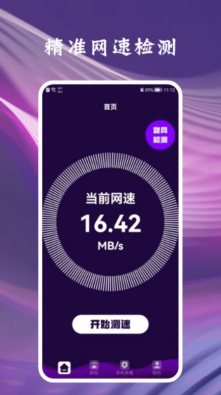 路由器大师v1.1