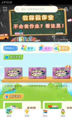 状元共享课堂v2.0.35