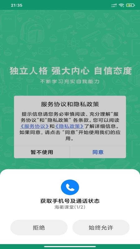 海衢课堂v1.0