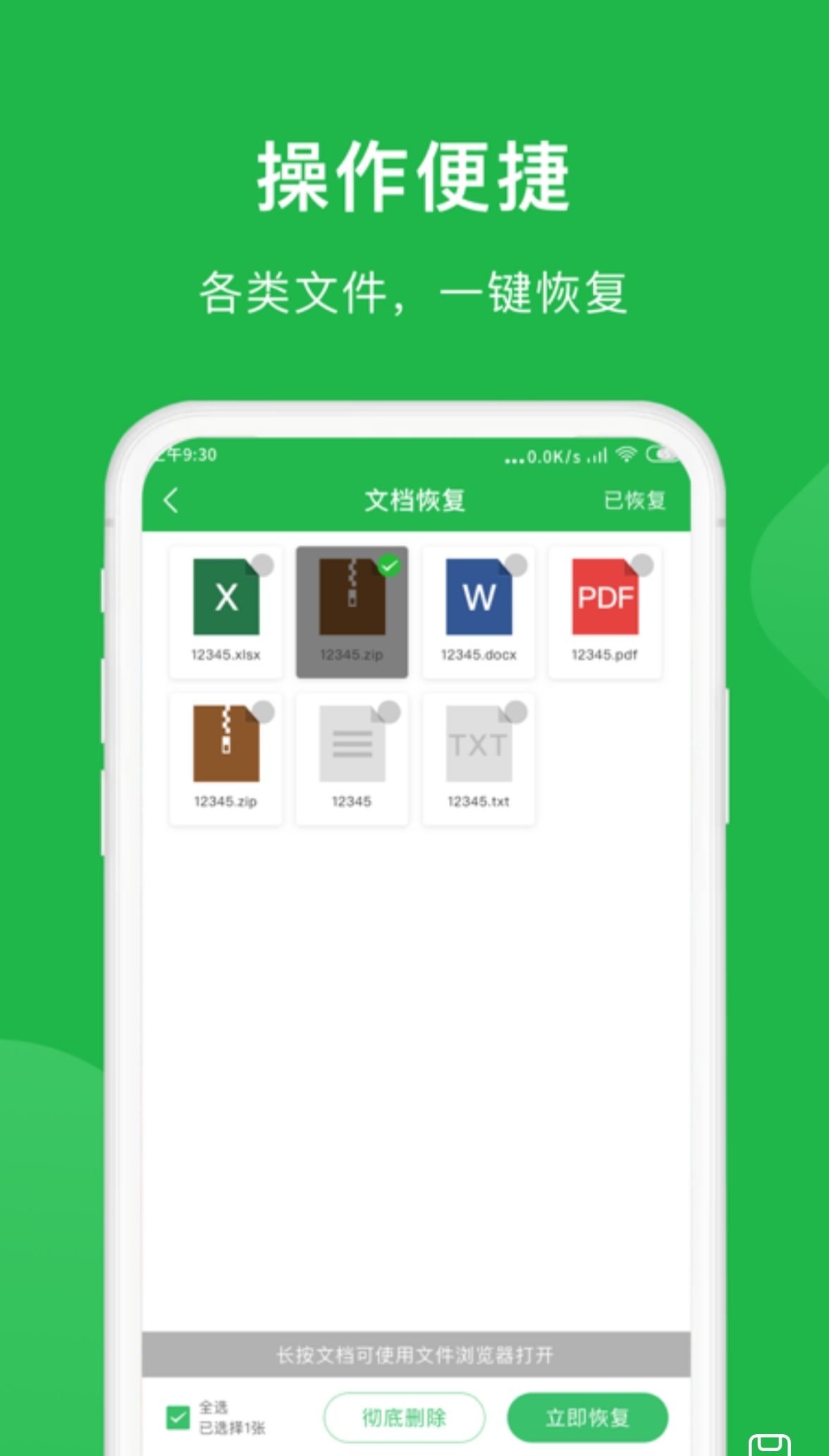 微恢复小精灵v1.0.0