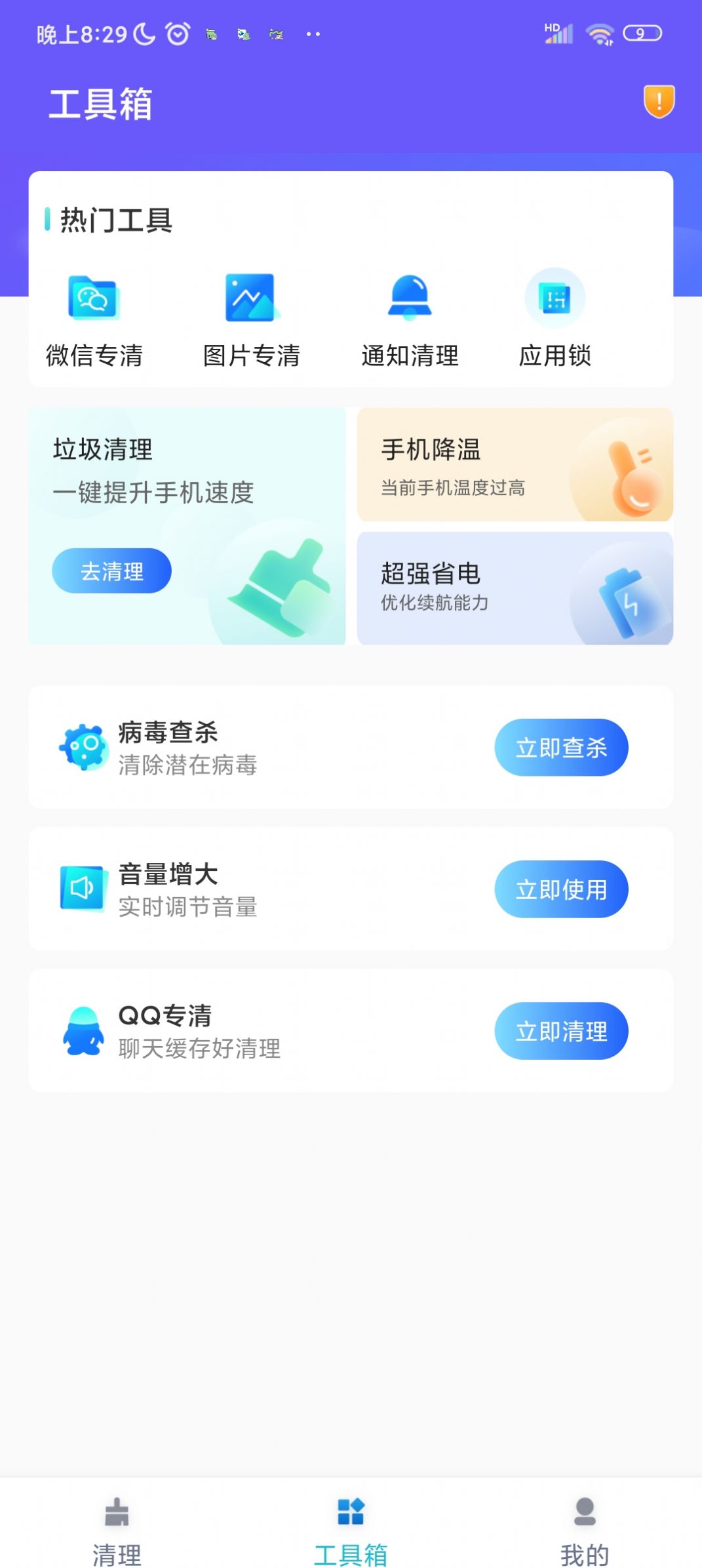 优佳速清v1.0.0