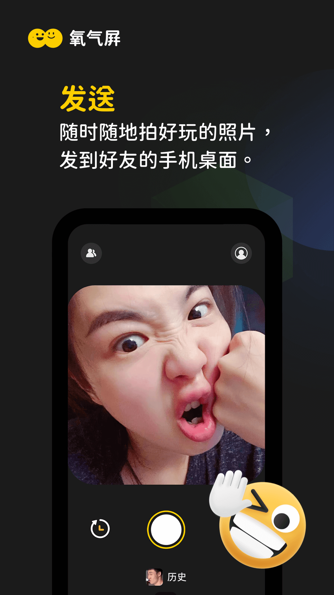 氧气屏v1.0.0