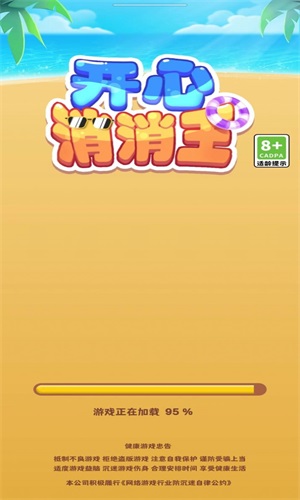 开心消消王v1.0.4