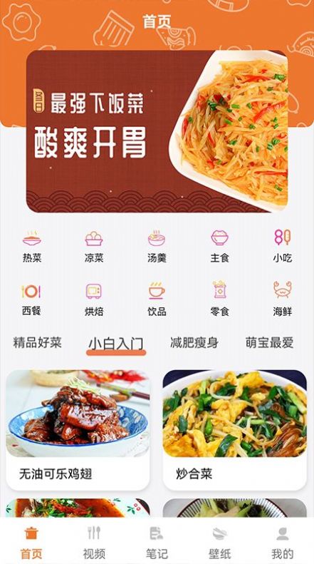 做饭日记v1.1