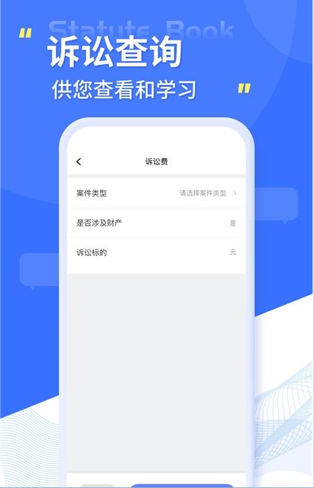 智慧小法典v1.0.0