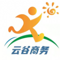 云谷商旅v1.0.0.0.1.38