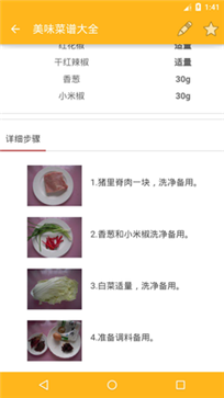 美味菜谱v1.0.0