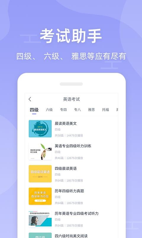 伴学英语听力v1.1.2