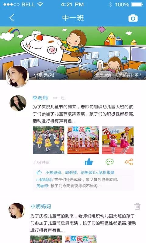 幼美加家长版v2.5.2
