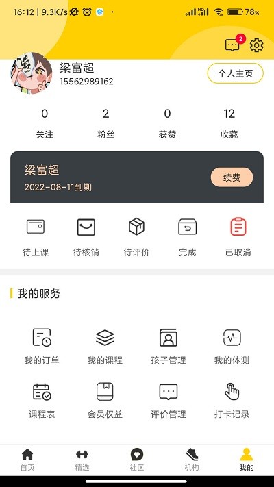 叽哇教育v1.2.3