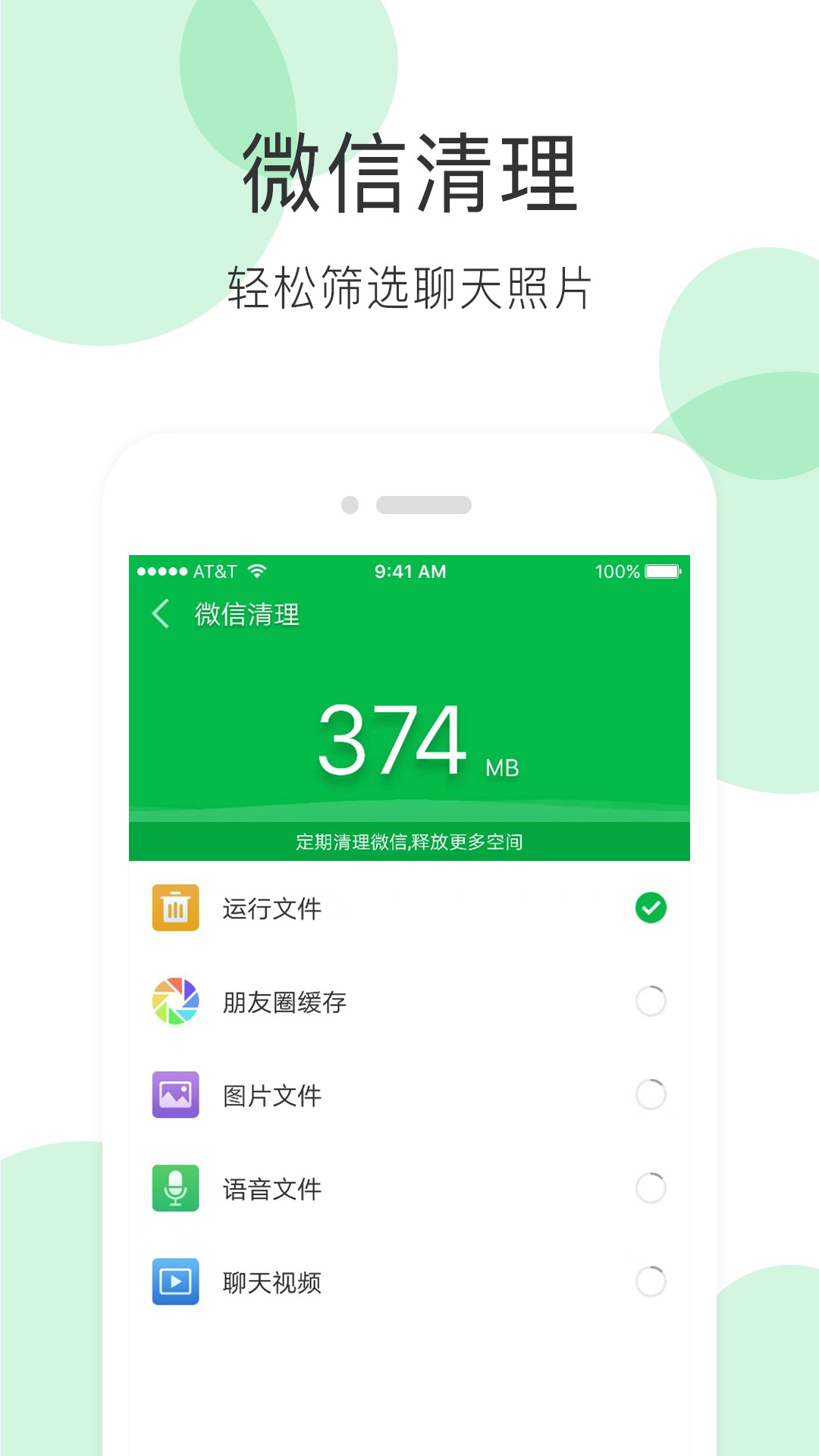 全能超级清理大师v9.0.0