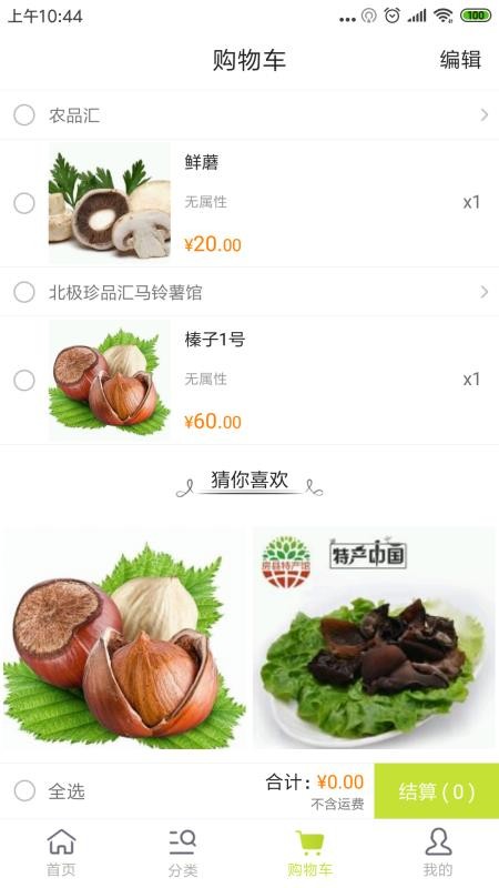 北极珍品汇v1.4.1