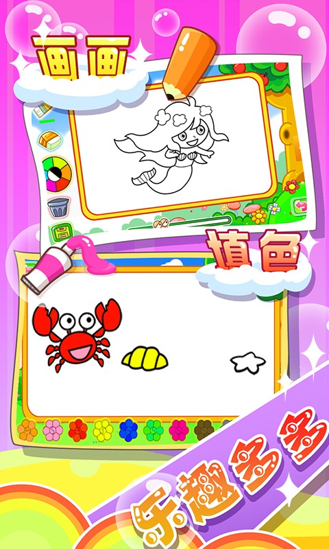儿童宝宝学画画v5.1.55