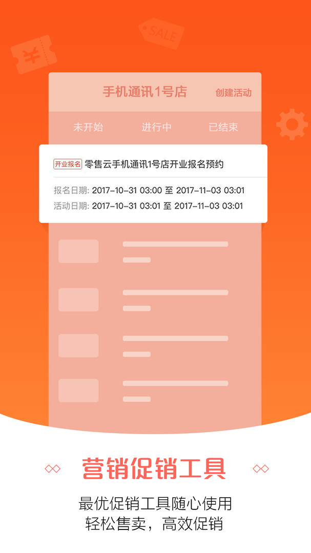 零售云v6.9.1