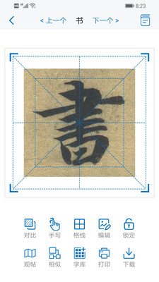 以观书法v4.7.3