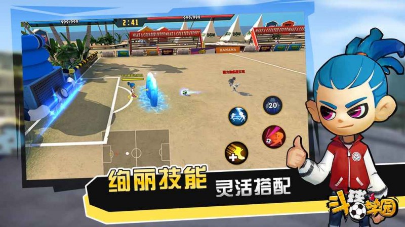 斗球学园v1.0