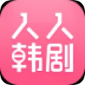 人人韩剧网v2.5.1