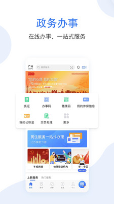 穗好办v1.1.1