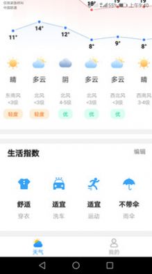 专注天气v1.1.0