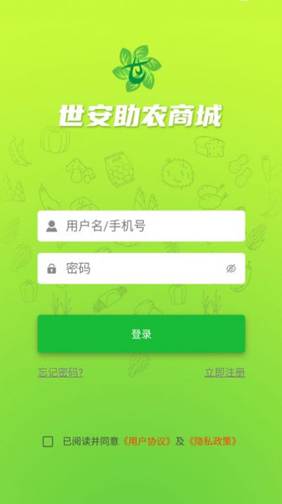 世安助农商城v1.0.0