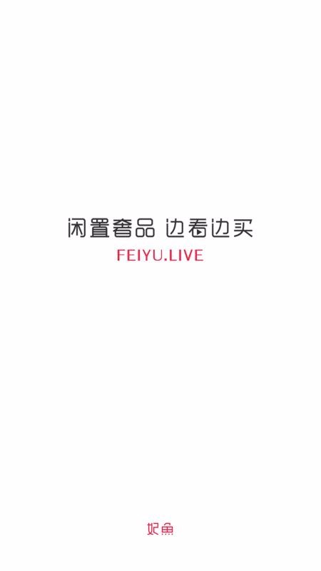 妃鱼v4.1.7
