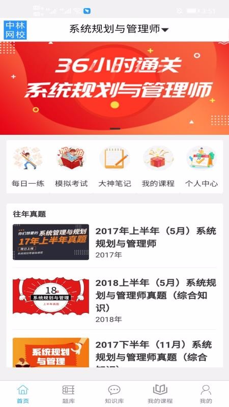 中林题吧v1.2.0