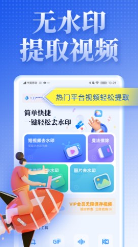 飞速视频去水印v1.0.0
