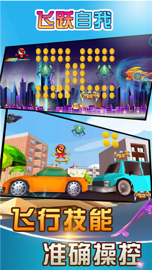 飞跃自我v1.2
