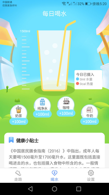 运动小精灵v4.3.5