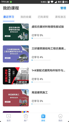 三好锐课v1.1.3