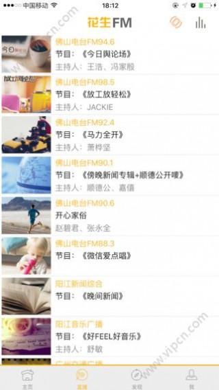 花生FM最新佛山电台在线收听v3.7.2