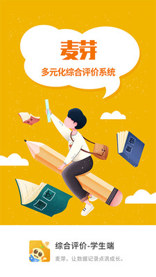 麦芽学生端v1.0.3.01