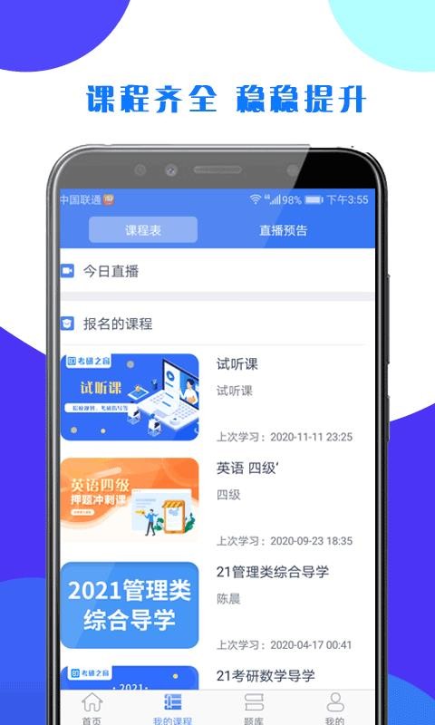 考研之窗v1.5.0