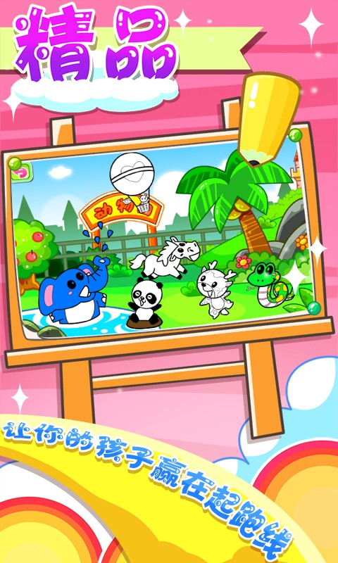 儿童宝宝学画画v5.1.55
