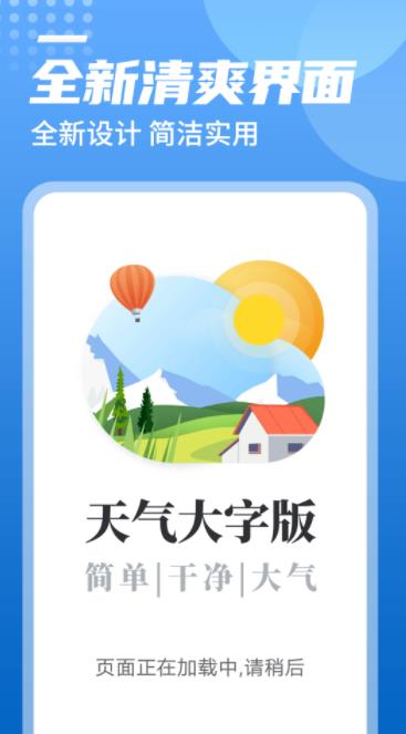 统一华夏天气v1.0.0