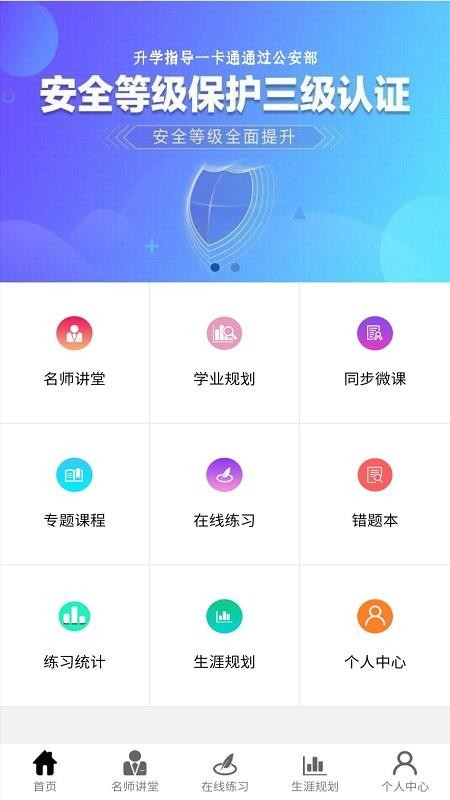 升学指导一卡通v1.19