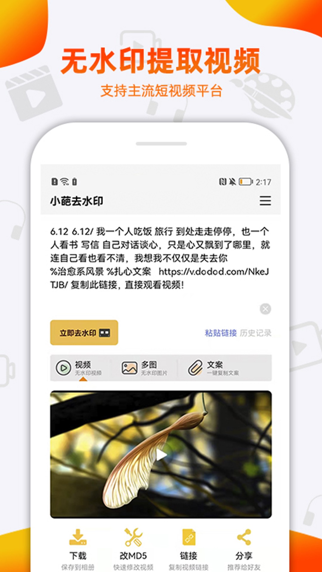 小葩去水印v1.17